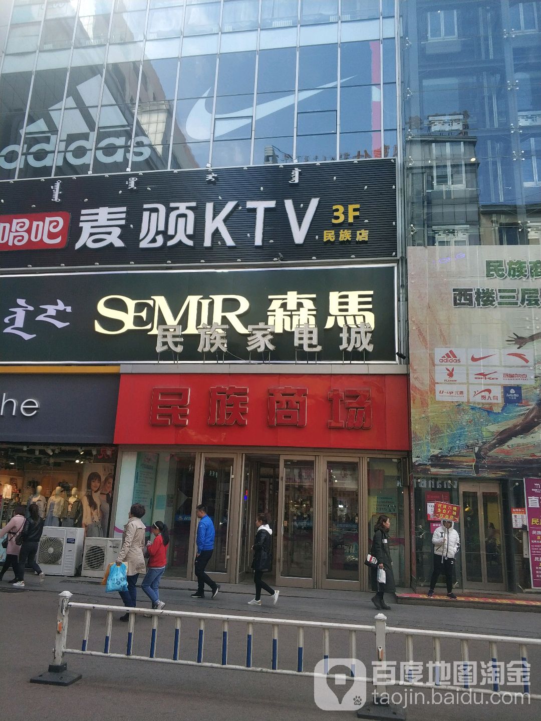 民族家电成(内蒙古民族商场店)