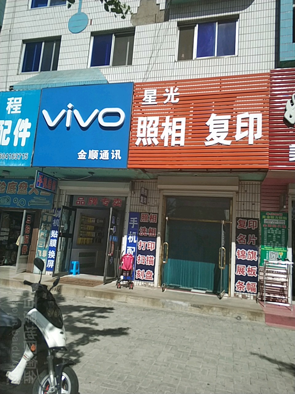 星光照相复印(凌海大街店)