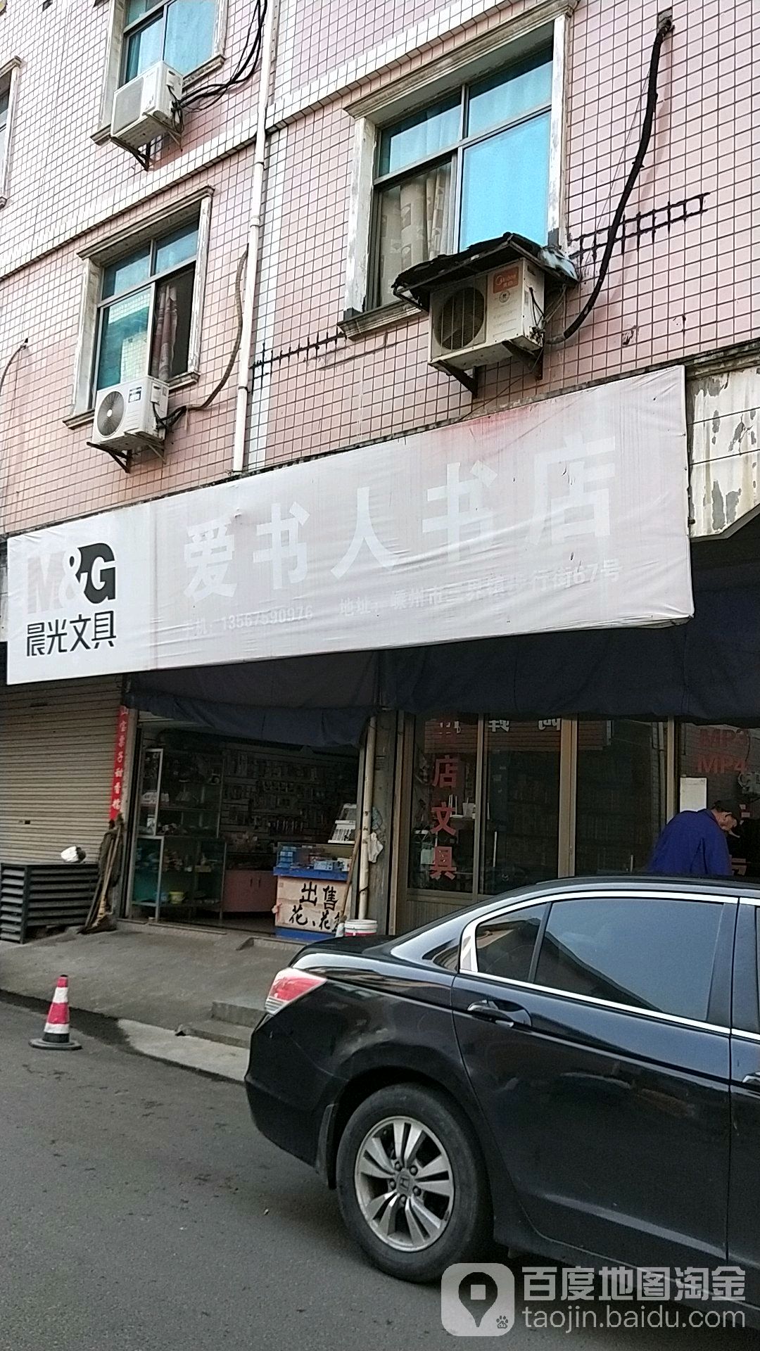 爱书人书店(杭温路店)