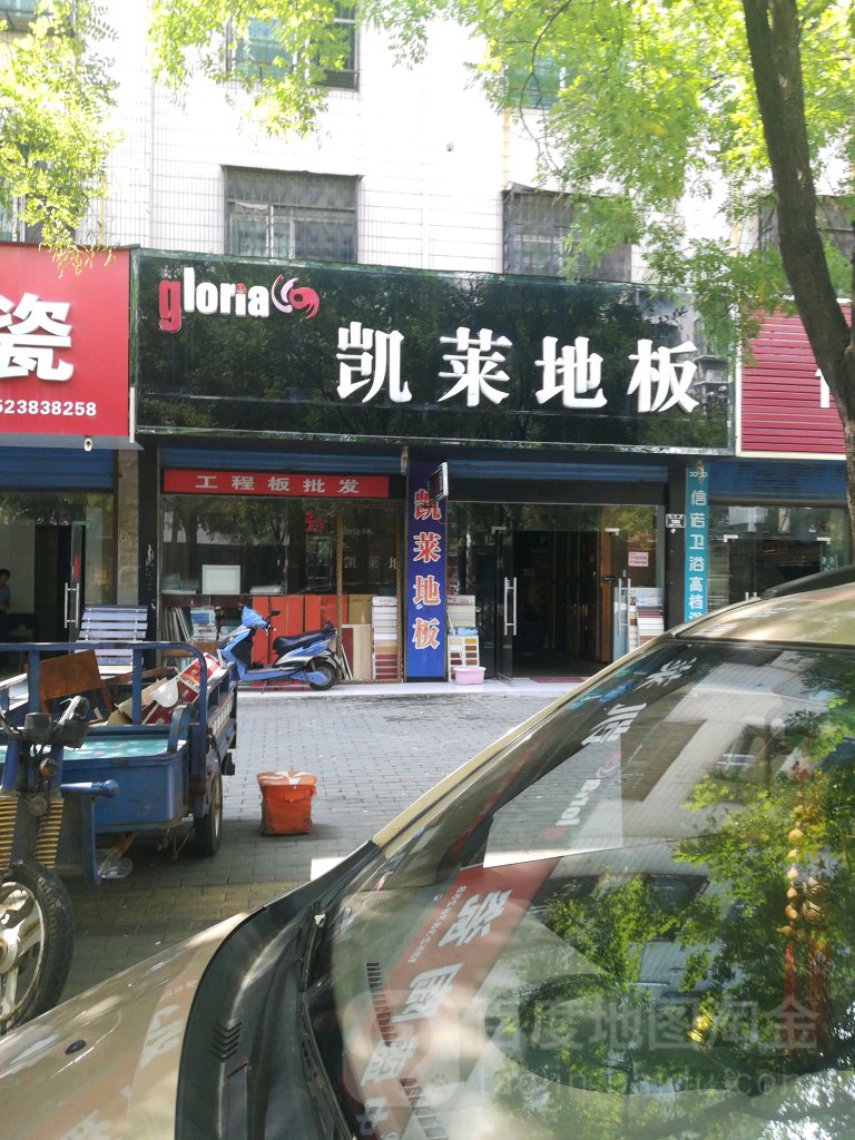 凯莱地板(铁南路店)