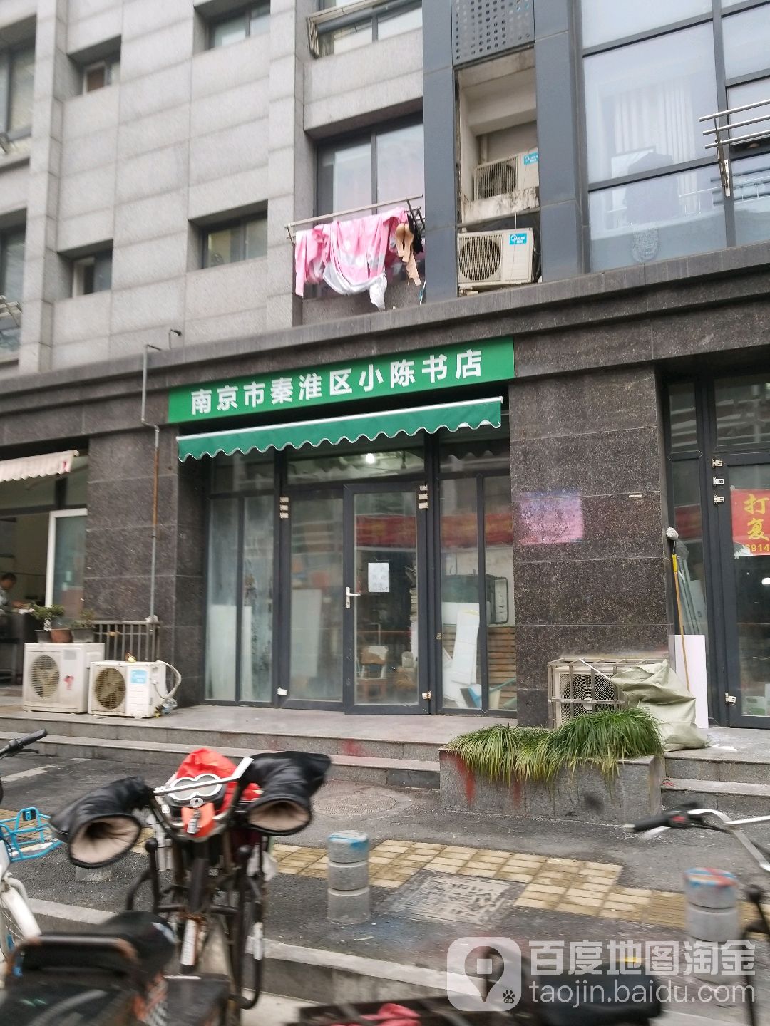 南京市秦淮区小陈书店