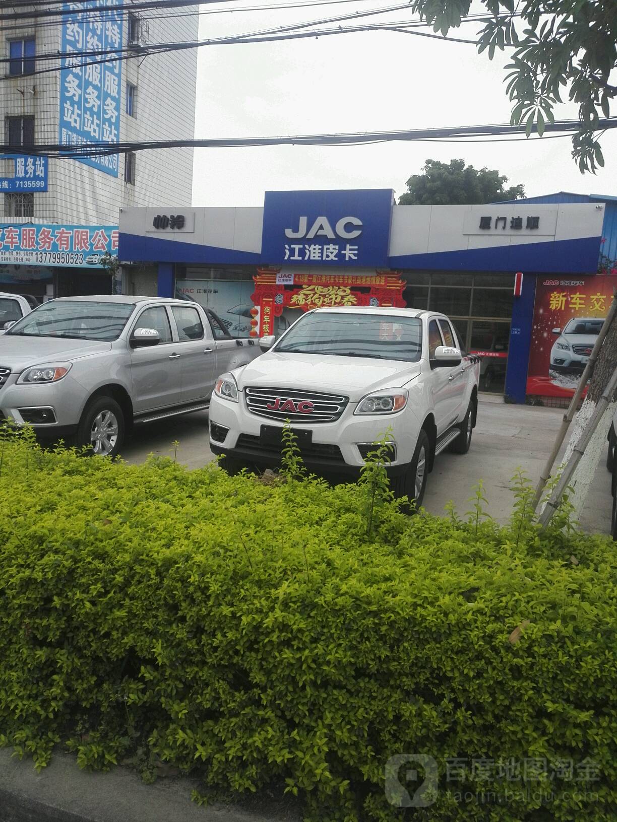 江淮皮卡(厦门迪顺4S店)