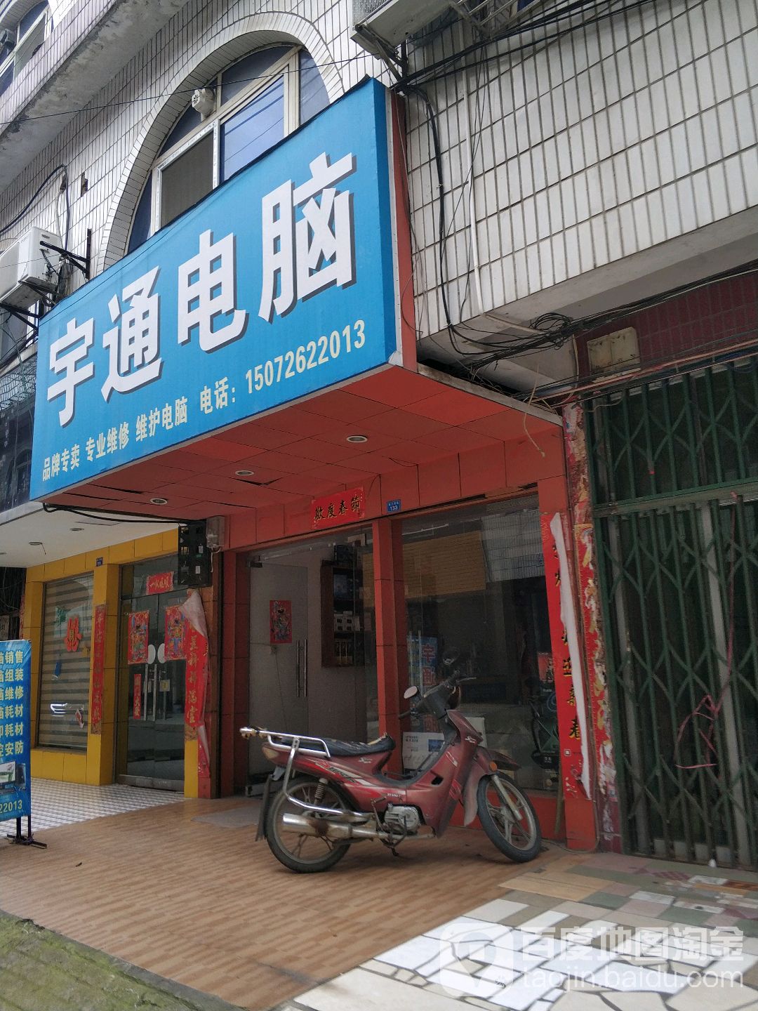 宇通电脑