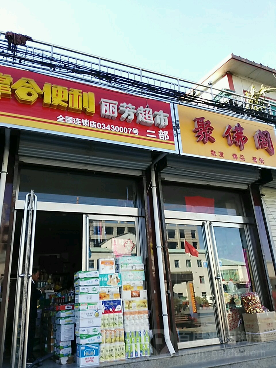 立方超市(二部)