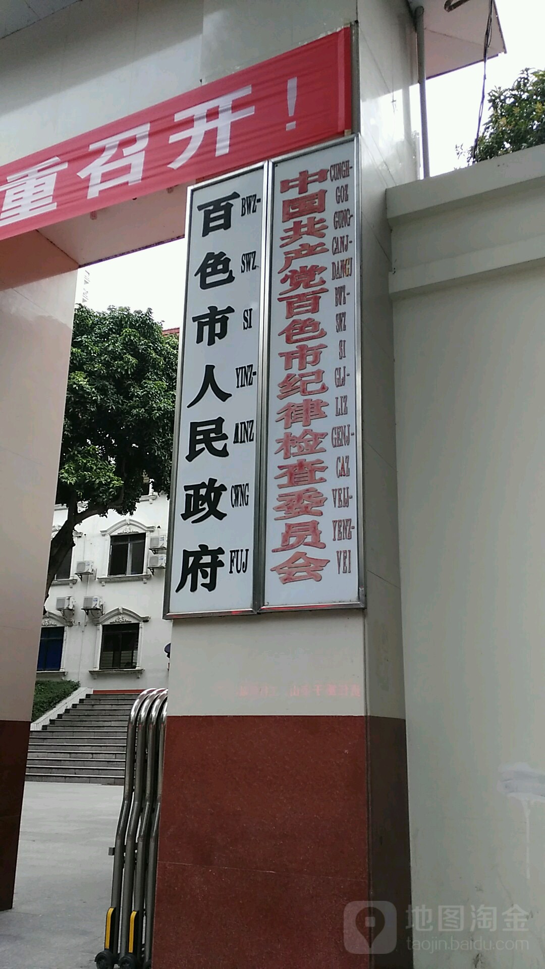 百色市人民政府