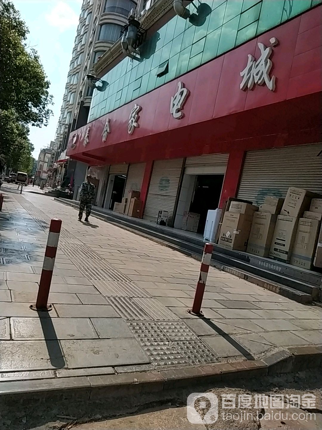 泰合家电城(丹凤路店)