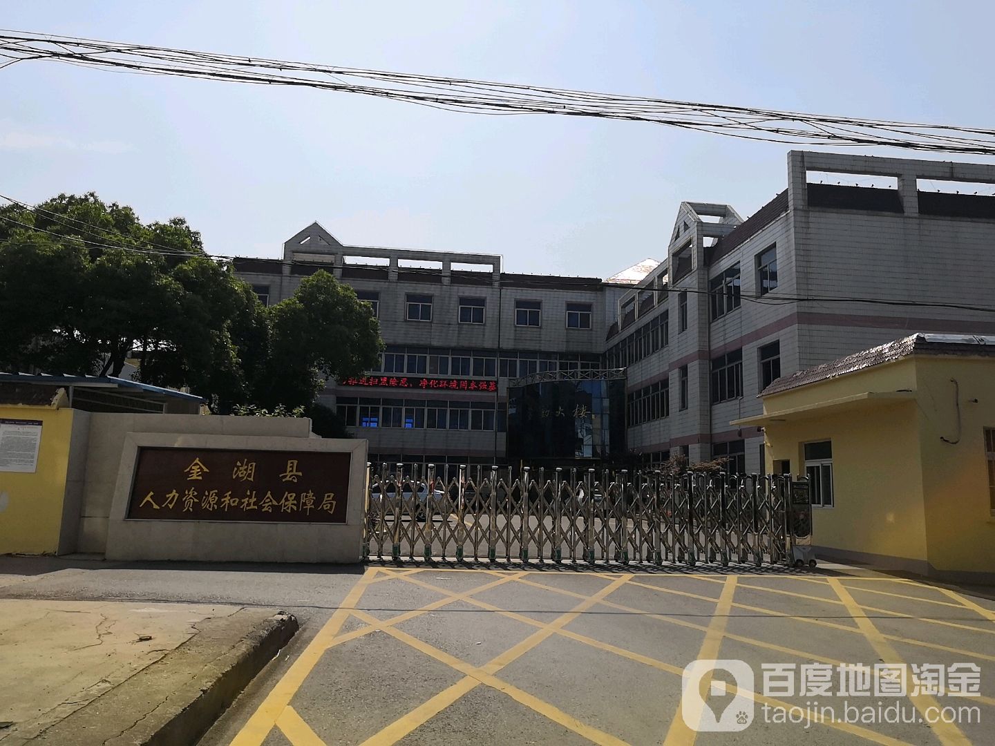 金湖县人力资源和社会保障局