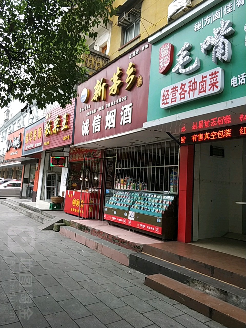 诚信烟酒(红星路店)