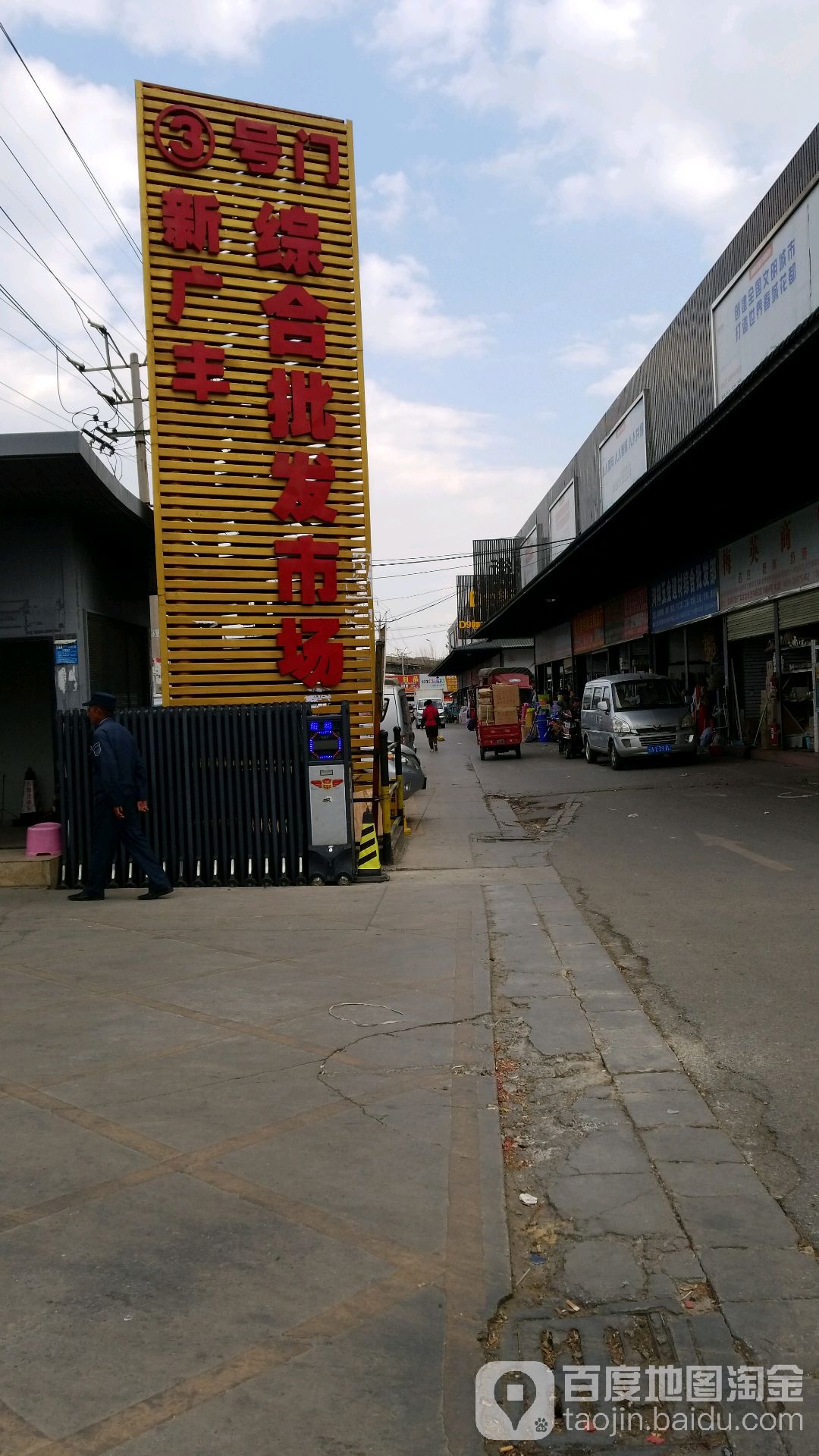 新广丰综合批发市场-3好门