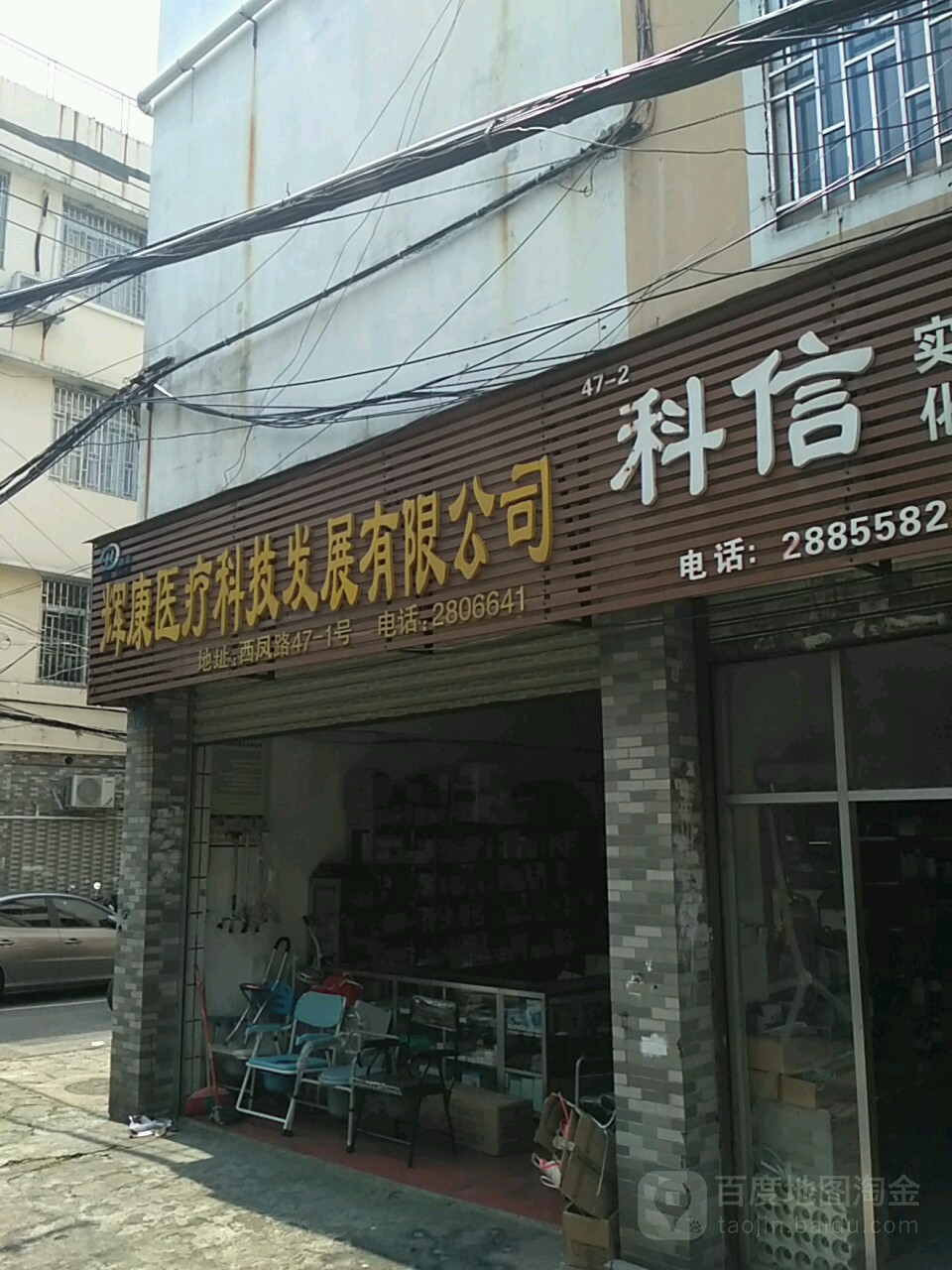 辉康医疗科技发展有限公司