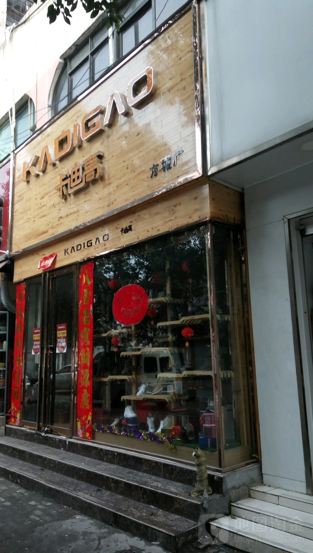 方城县卡迪(方城店)