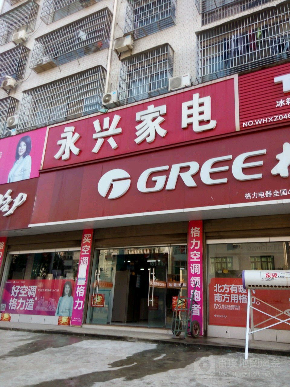 用星家电(富民中街店)