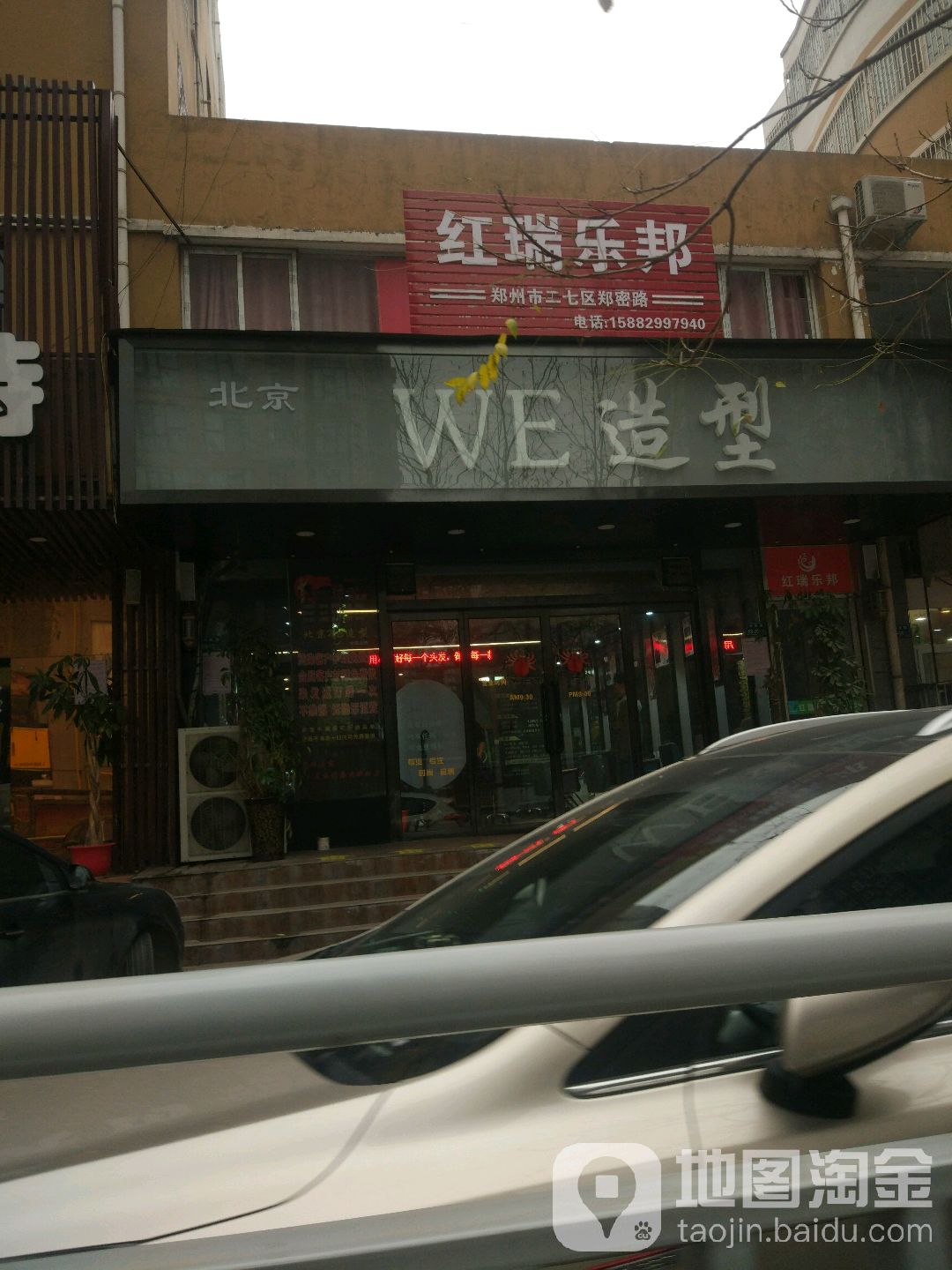 北京W+E造型(二七店)