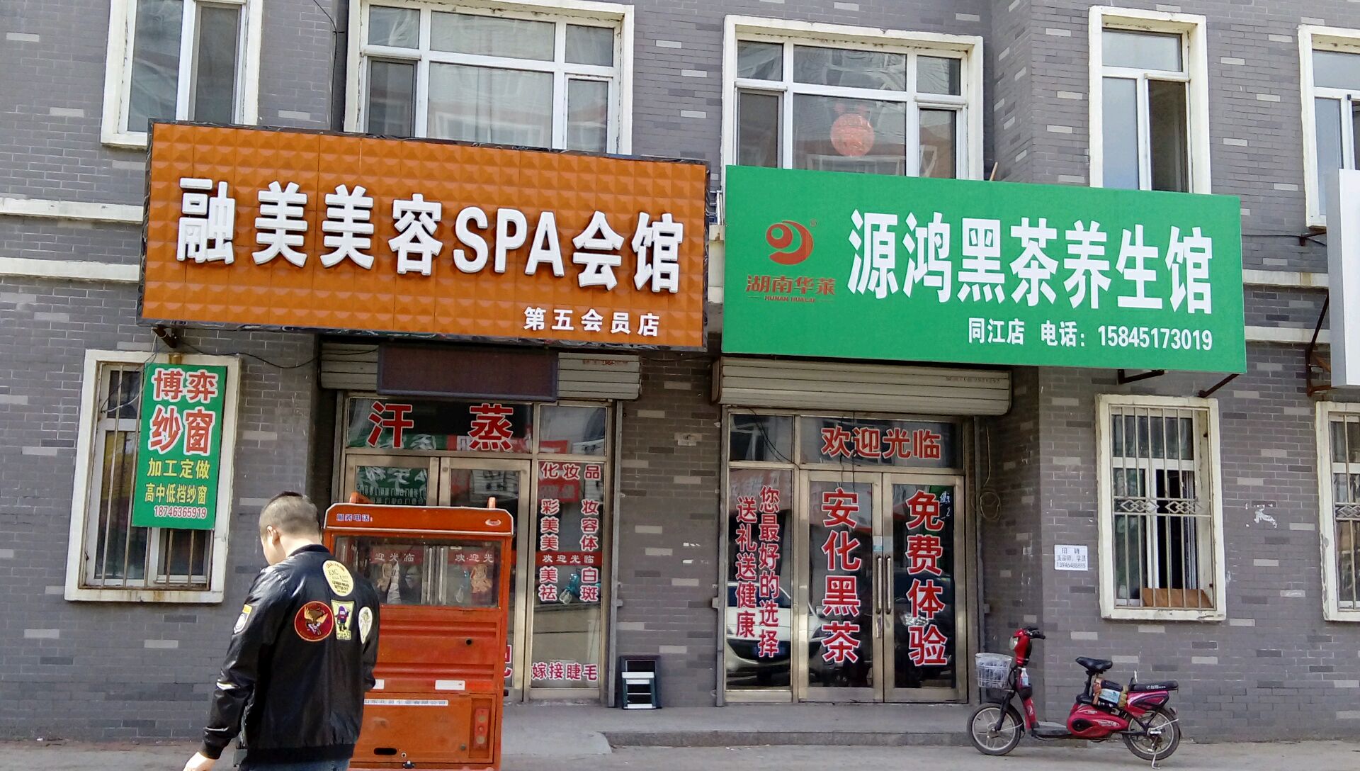 融美美容SPA会馆(第五会员店)