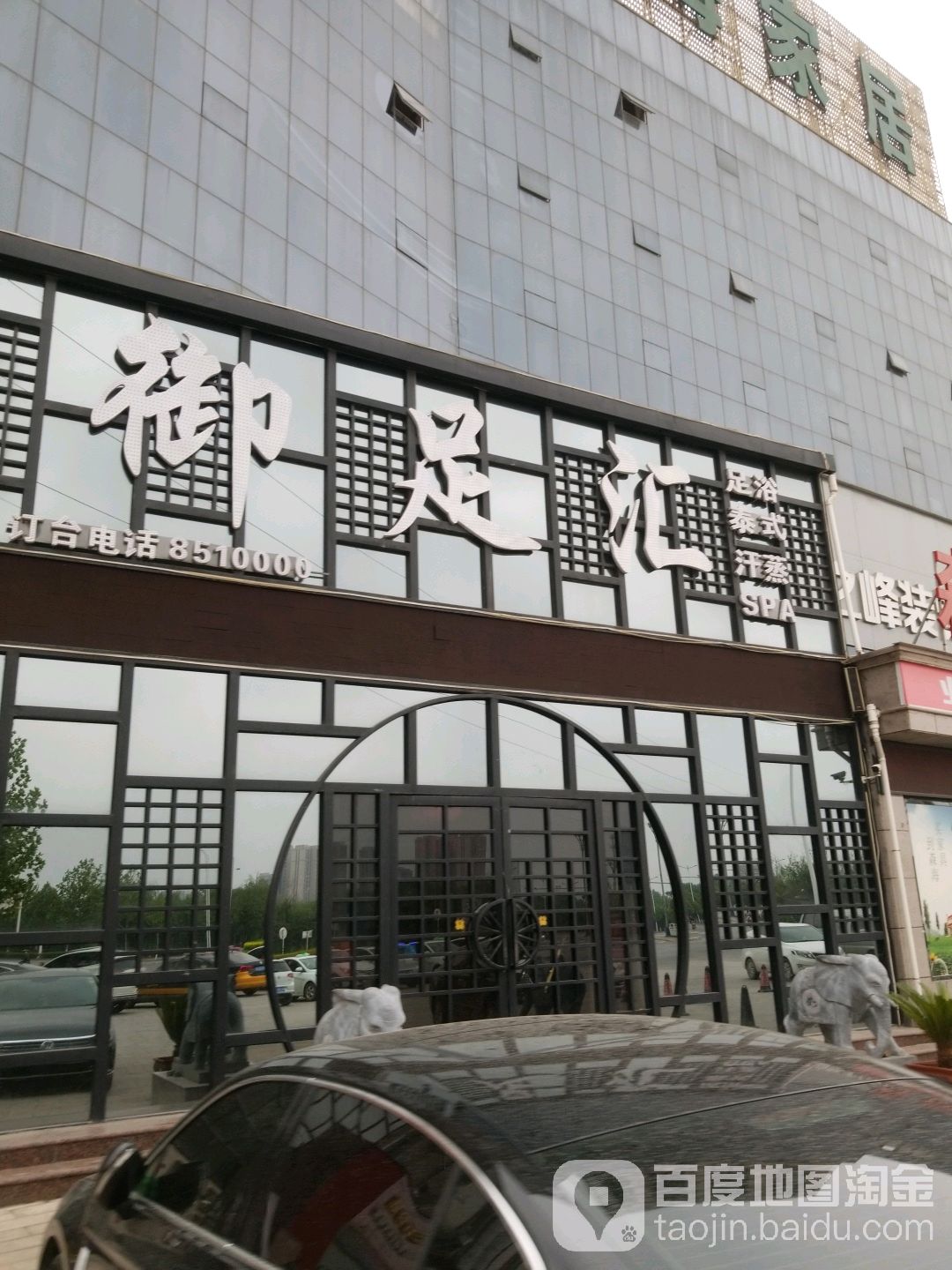 御足汇足疗泰式汗蒸SPA