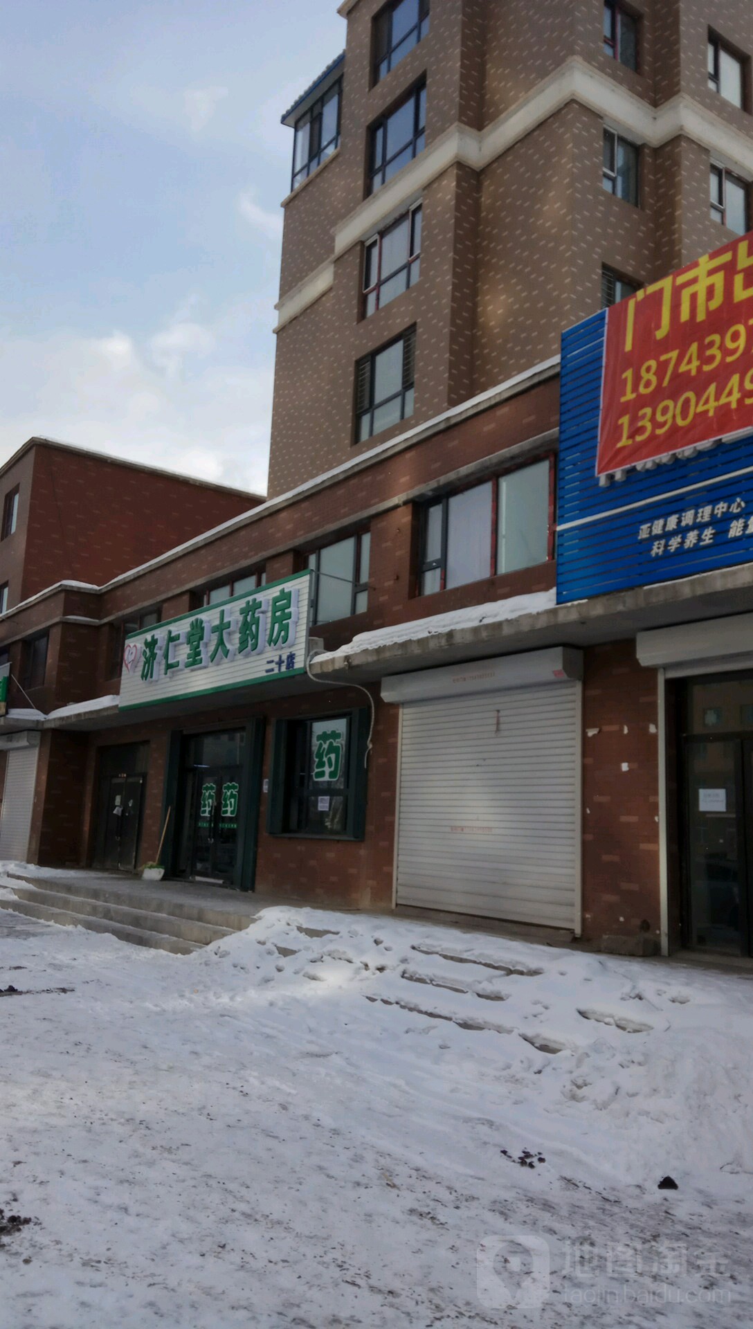 济仁堂大要放(青松路店)