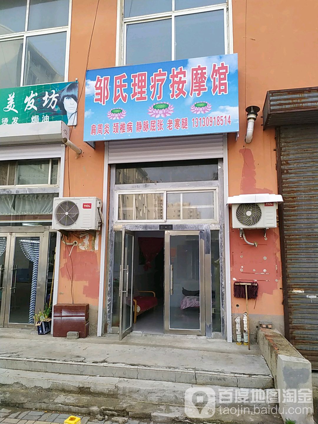 邹氏理疗按摩馆