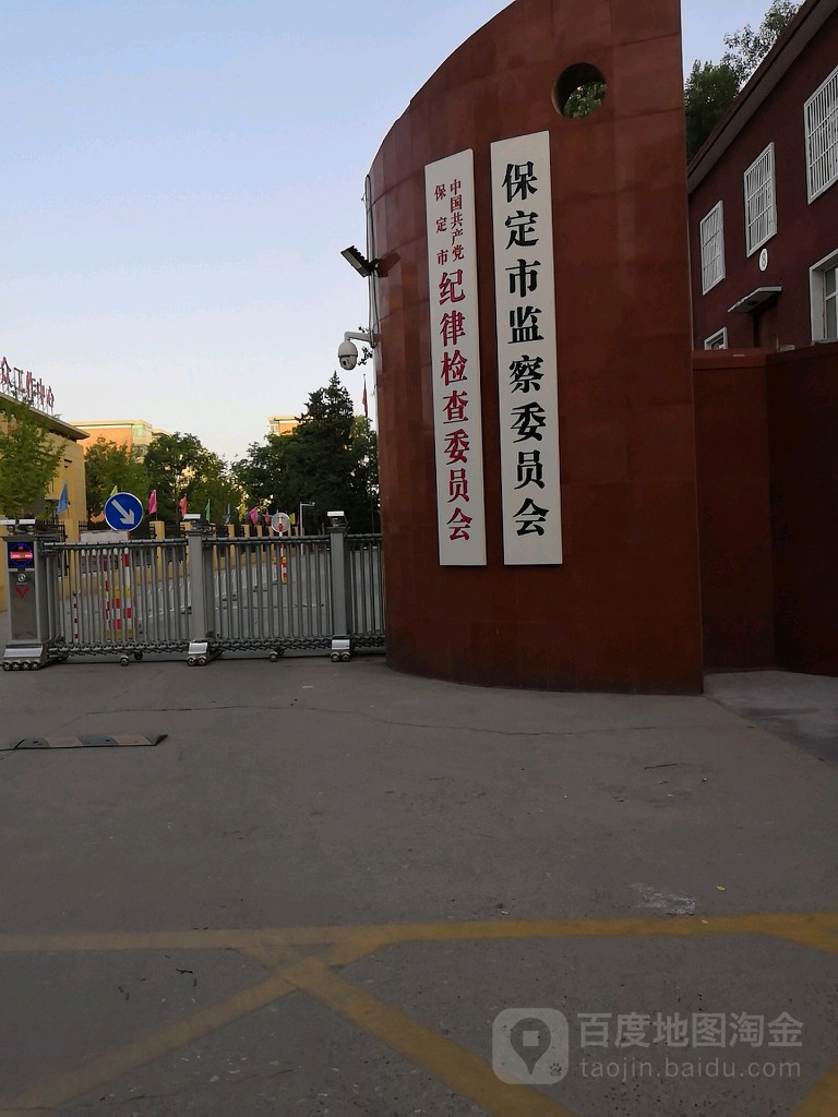 中国共产党保定市纪律检查委员会