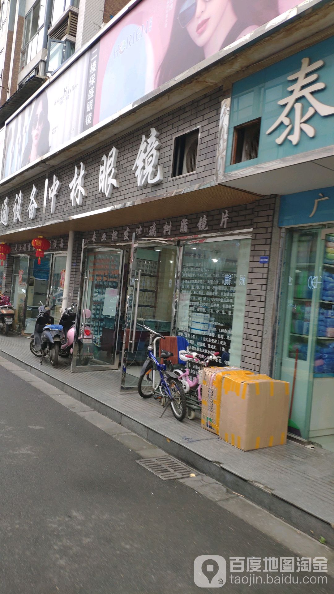 中林眼睛(二环路北三段)