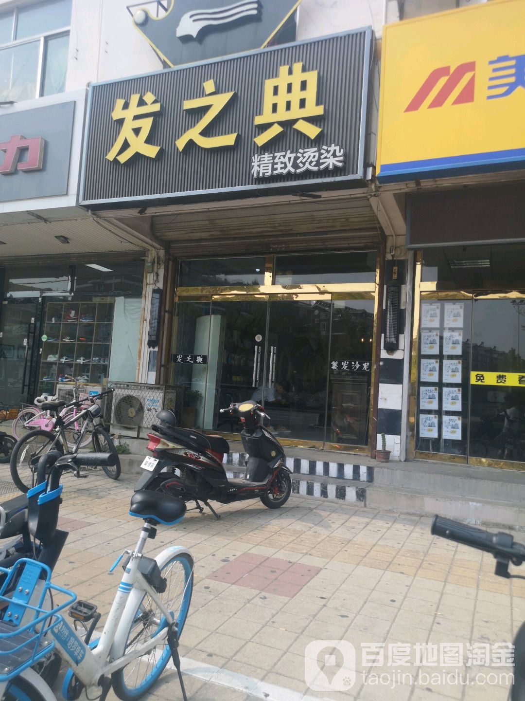 发之典(解放中大道店)