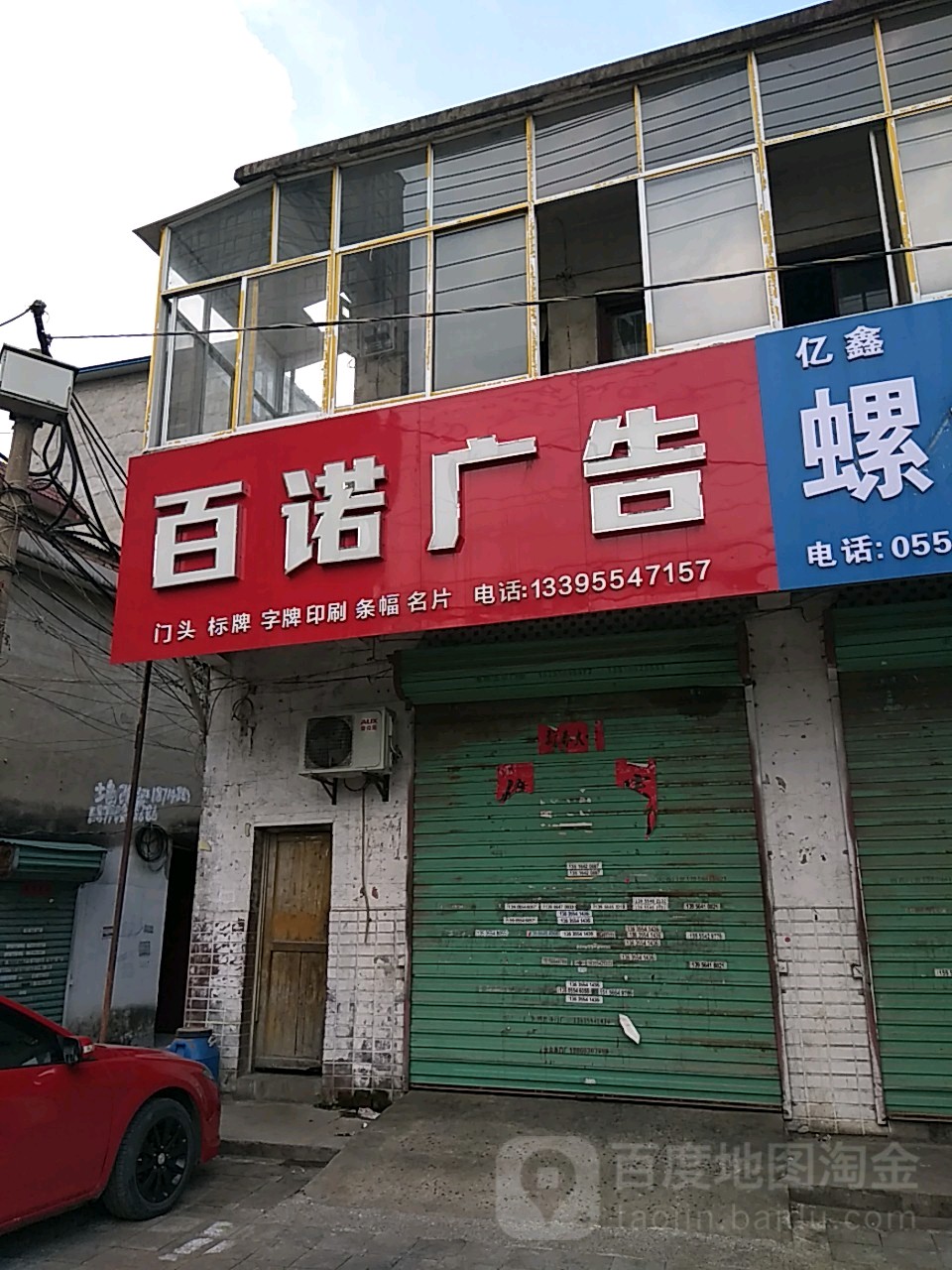 百诺广告(国庆中路店)