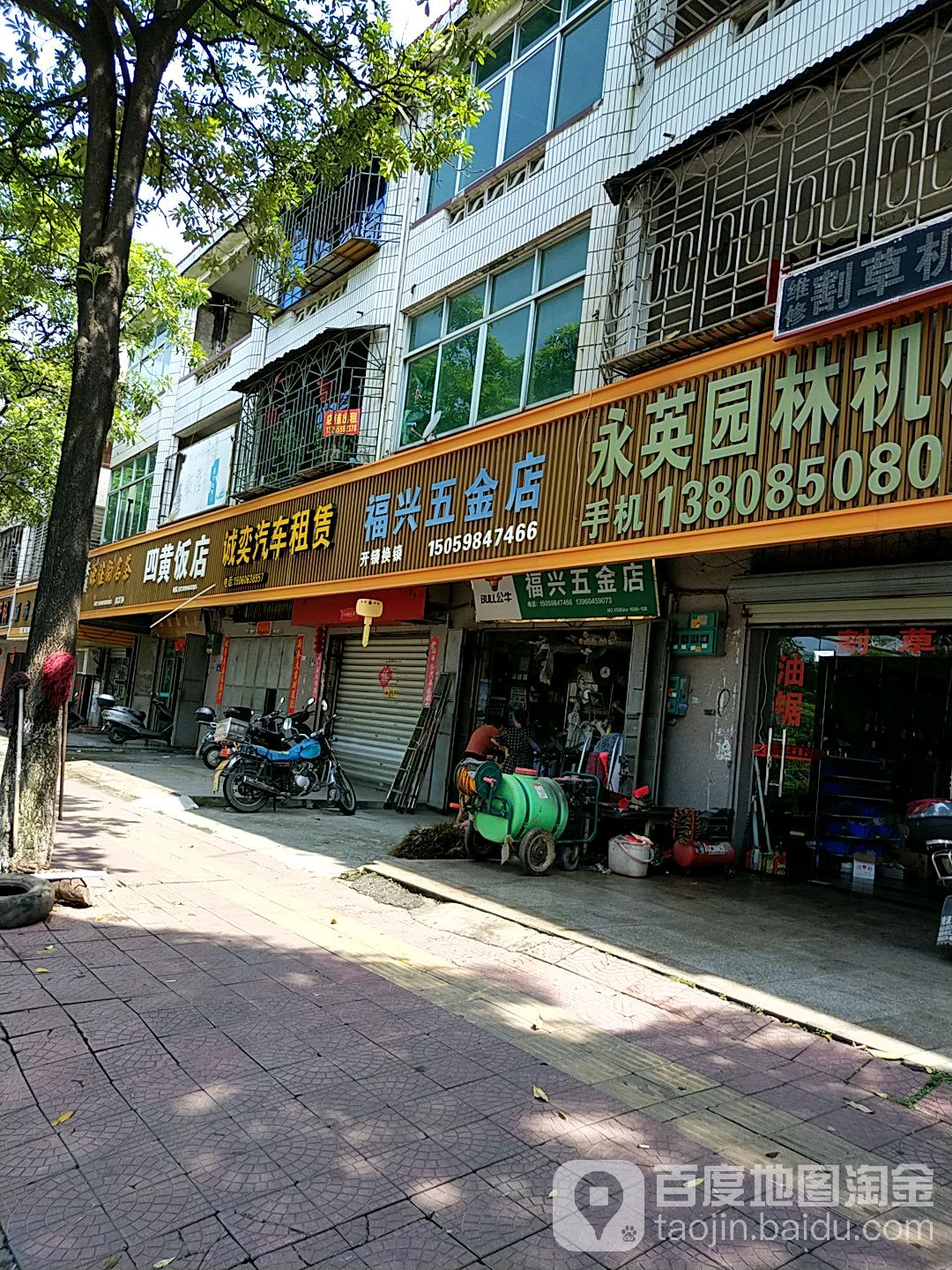 福兴五金店