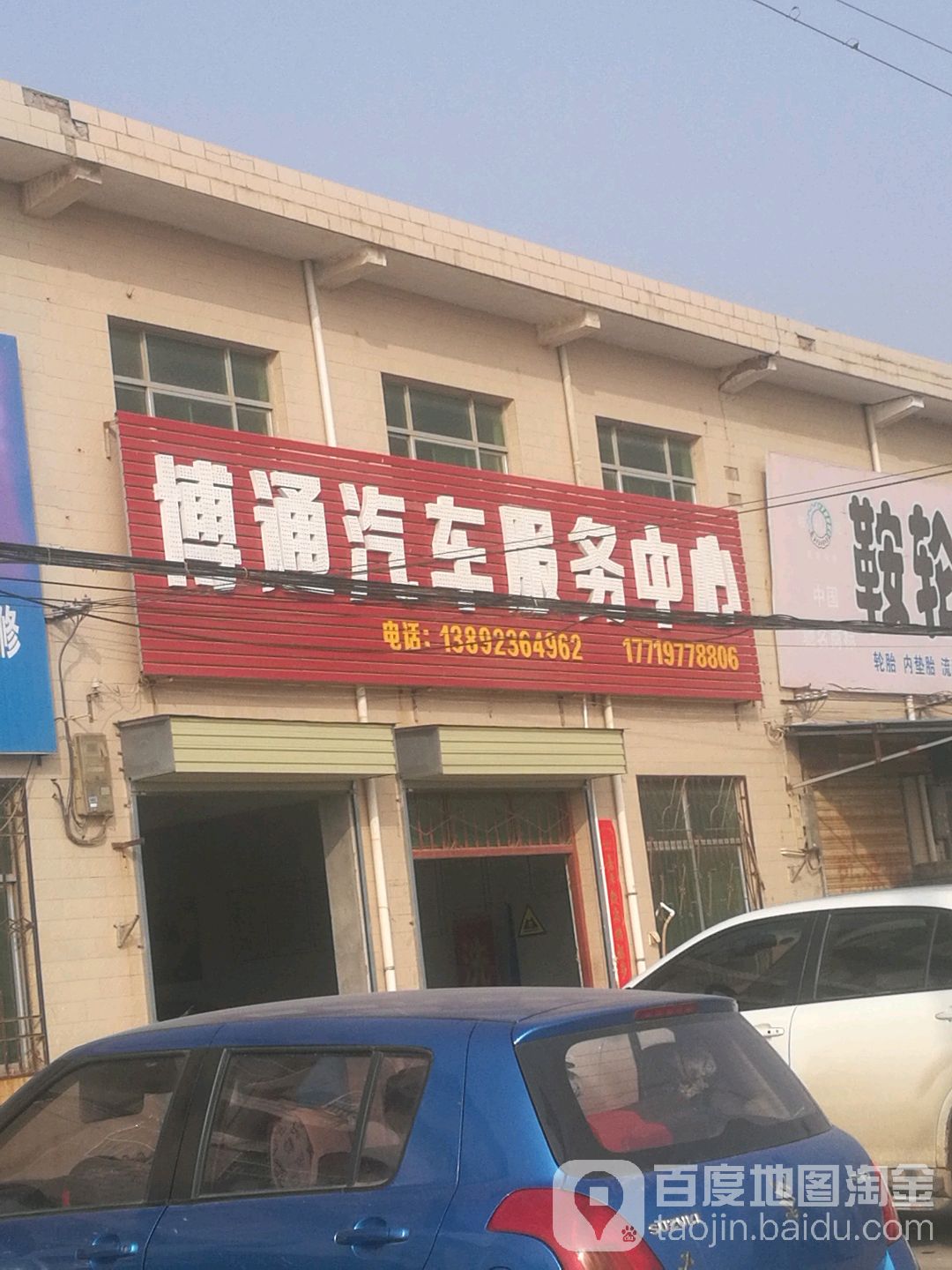 博通汽车服务中心