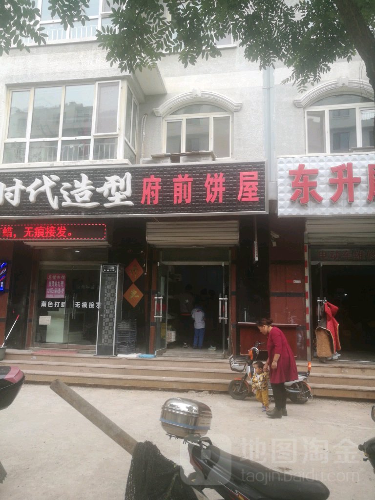 时带造型(府前花园东区店)