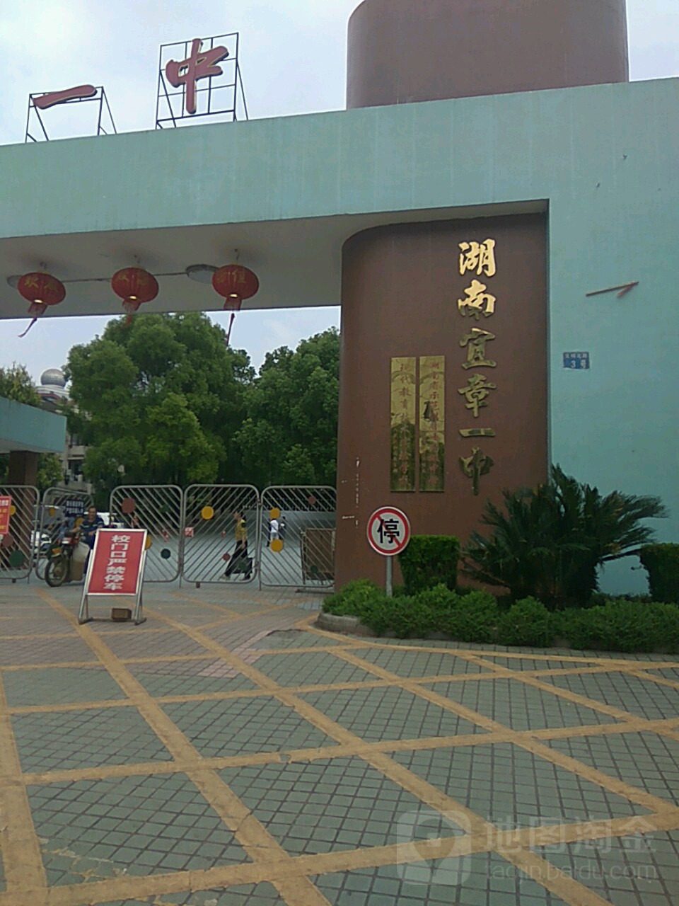 湖南宜章一中