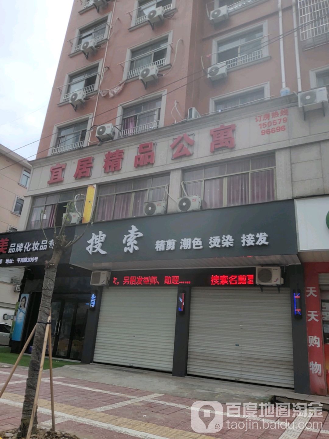 搜索明剪(平川路店)