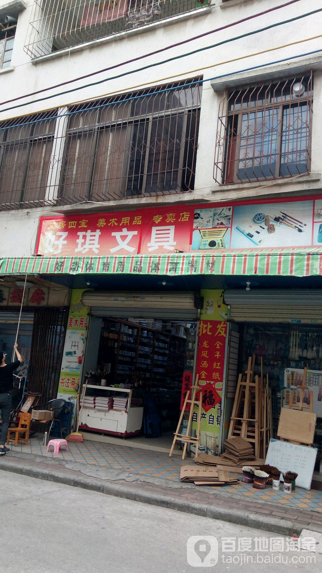 好琪文具
