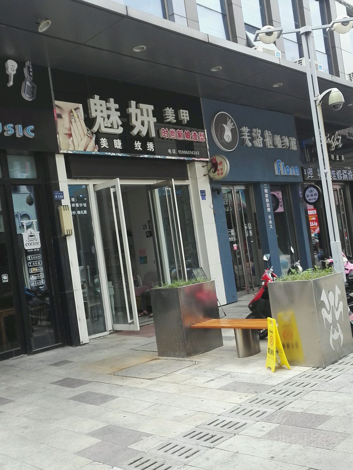 魅研美甲(万达广场泰州店)