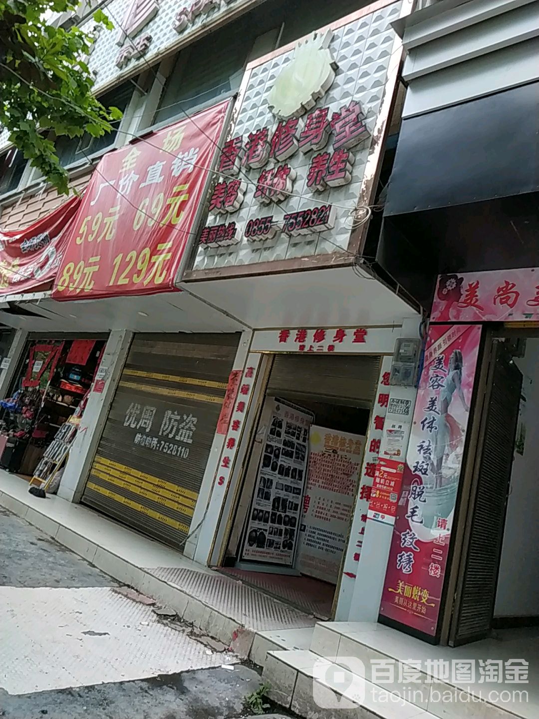 香港修身堂(环城东路店)