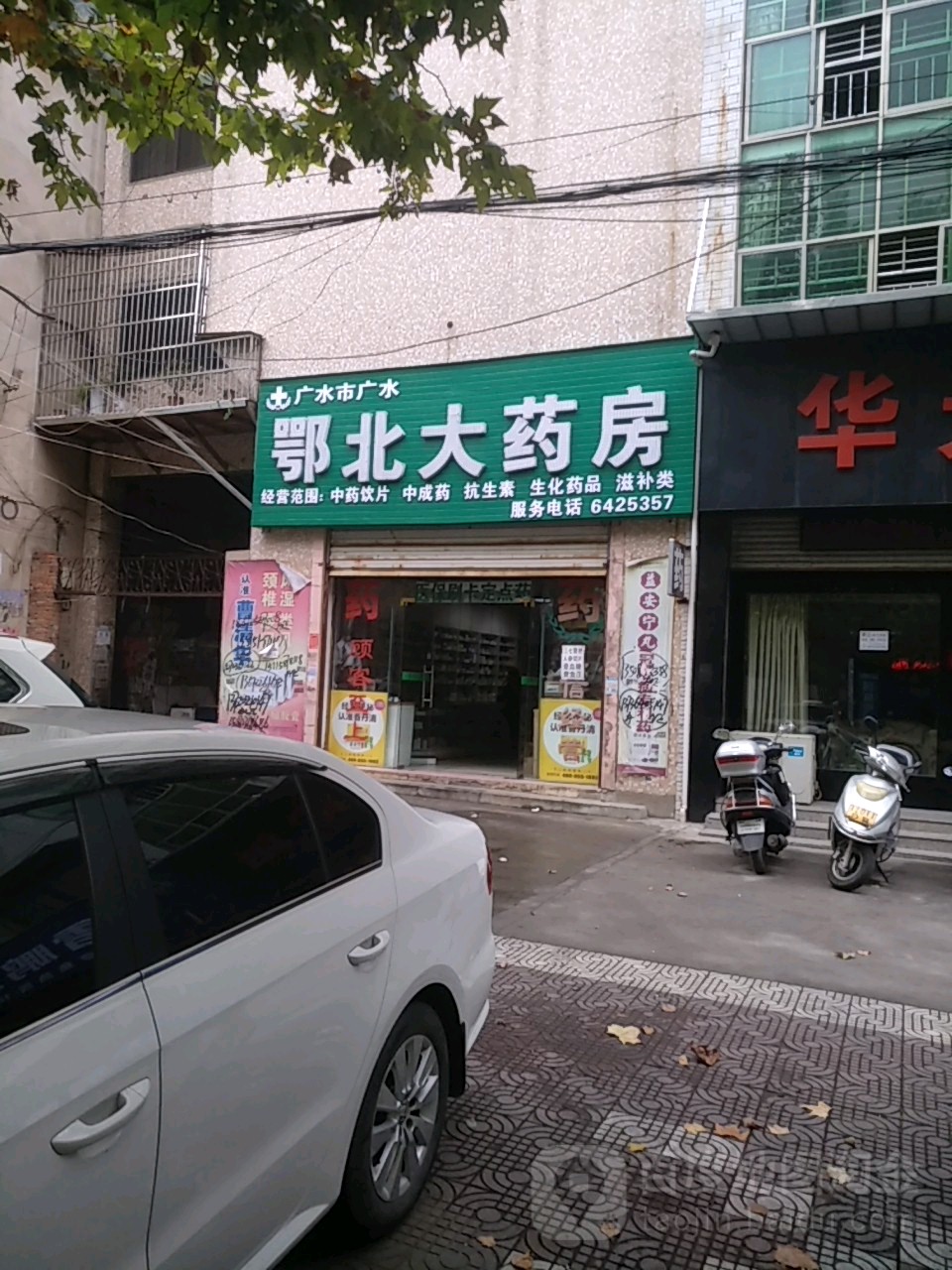 鄂北大药房(公园路店)