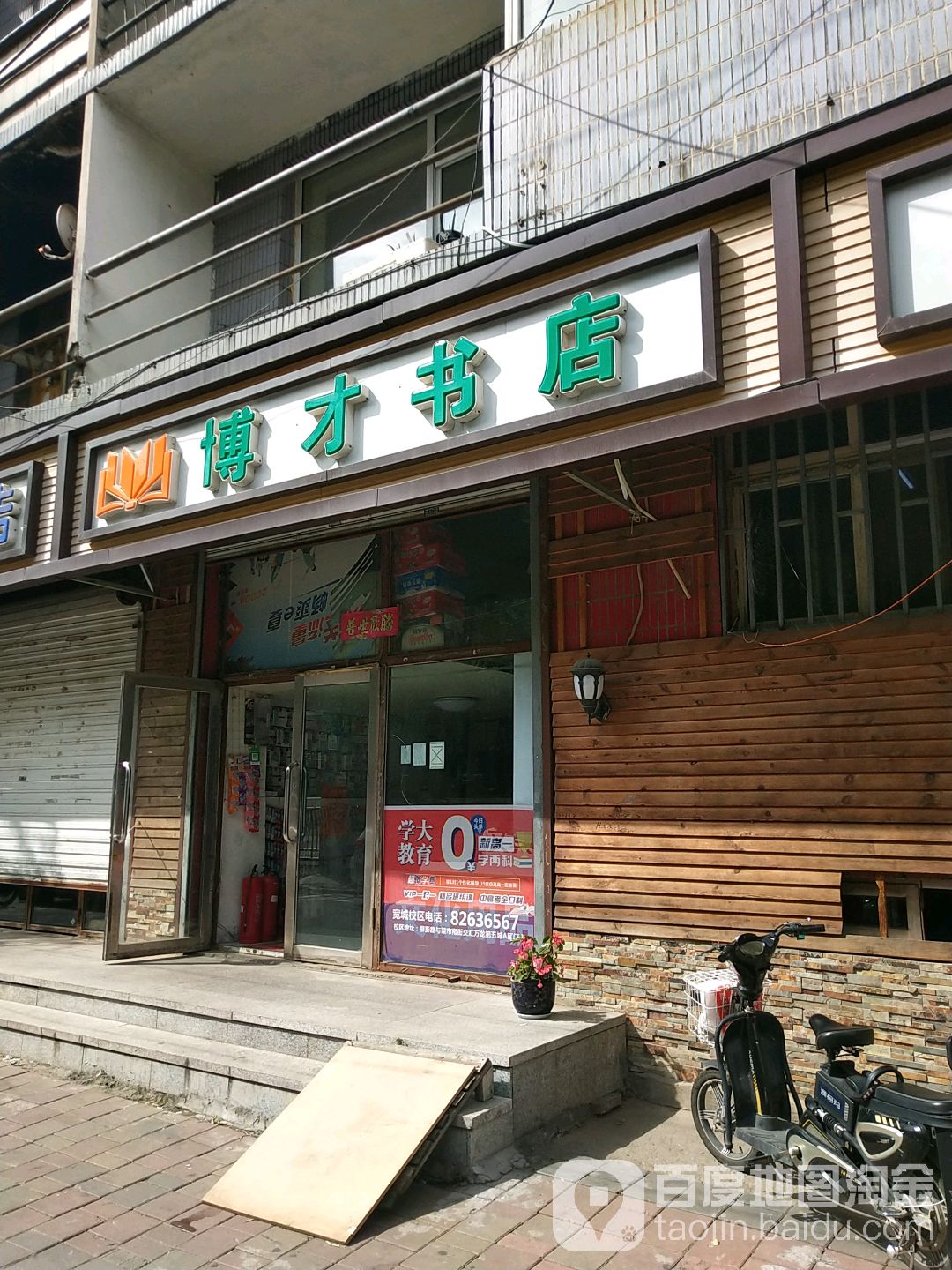 博才书店(厦门路店)