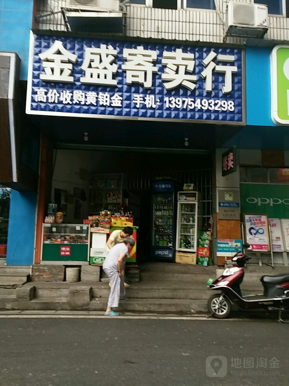 金盛寄卖行(北平路)