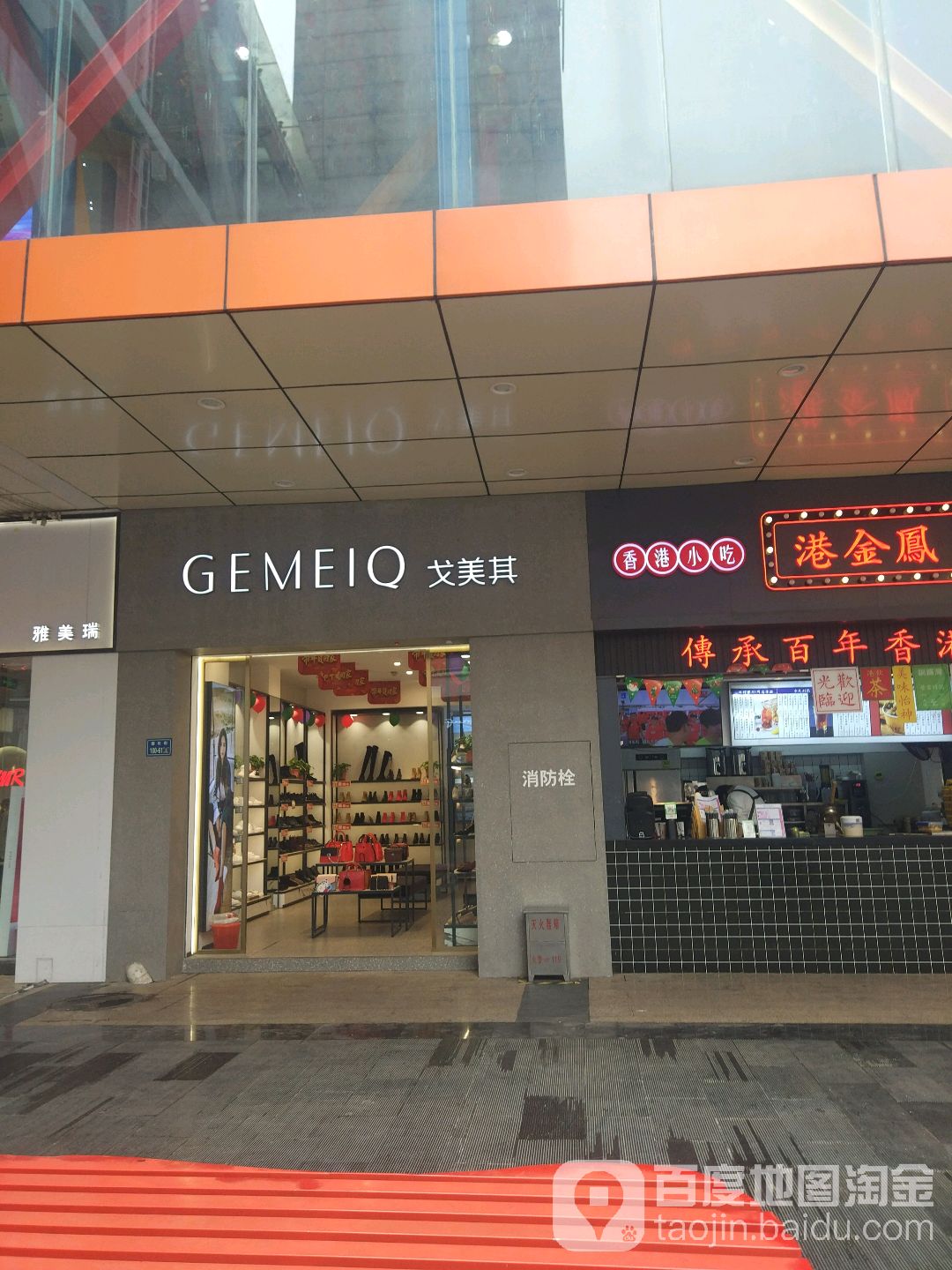 戈美其(德化街店)