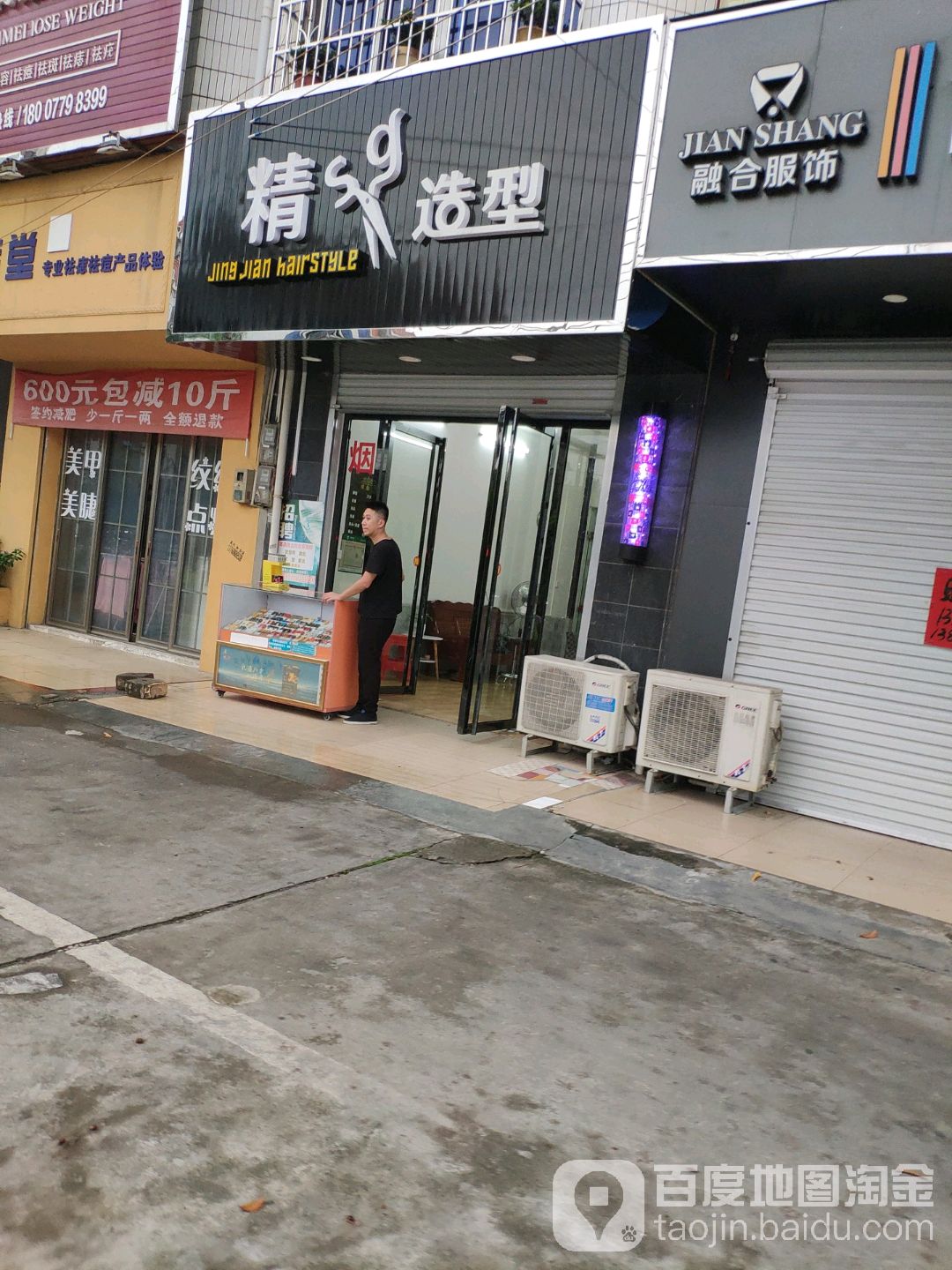 精造型