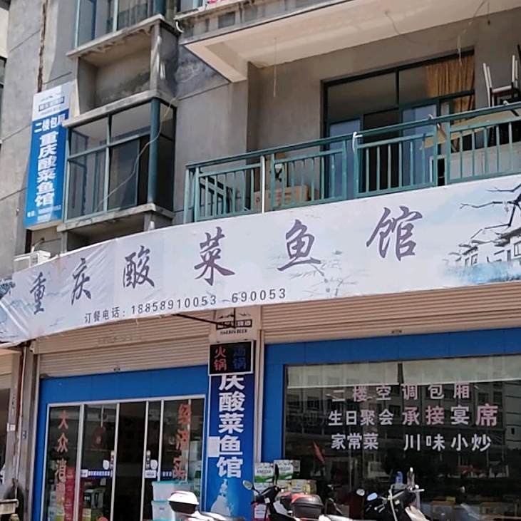 重庆酸菜鱼管