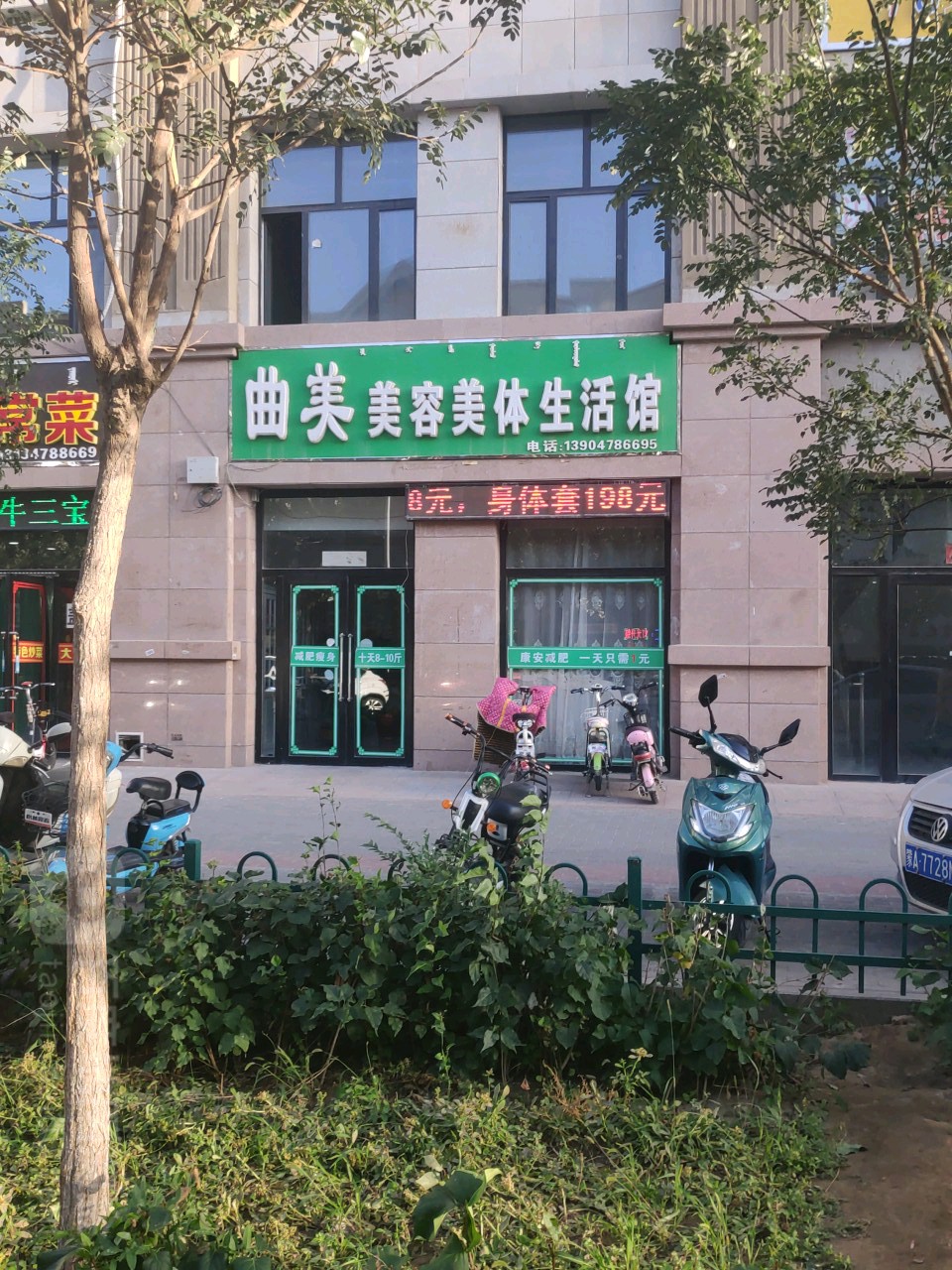 曲美美容美发生活馆(美丽洋房北门店)