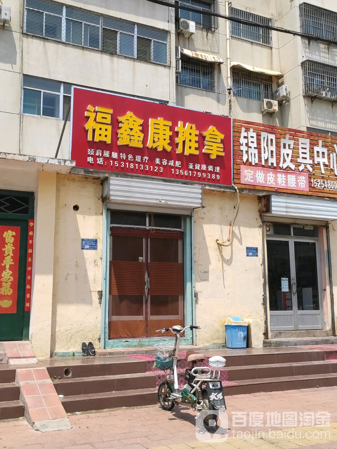 福鑫康桑拿