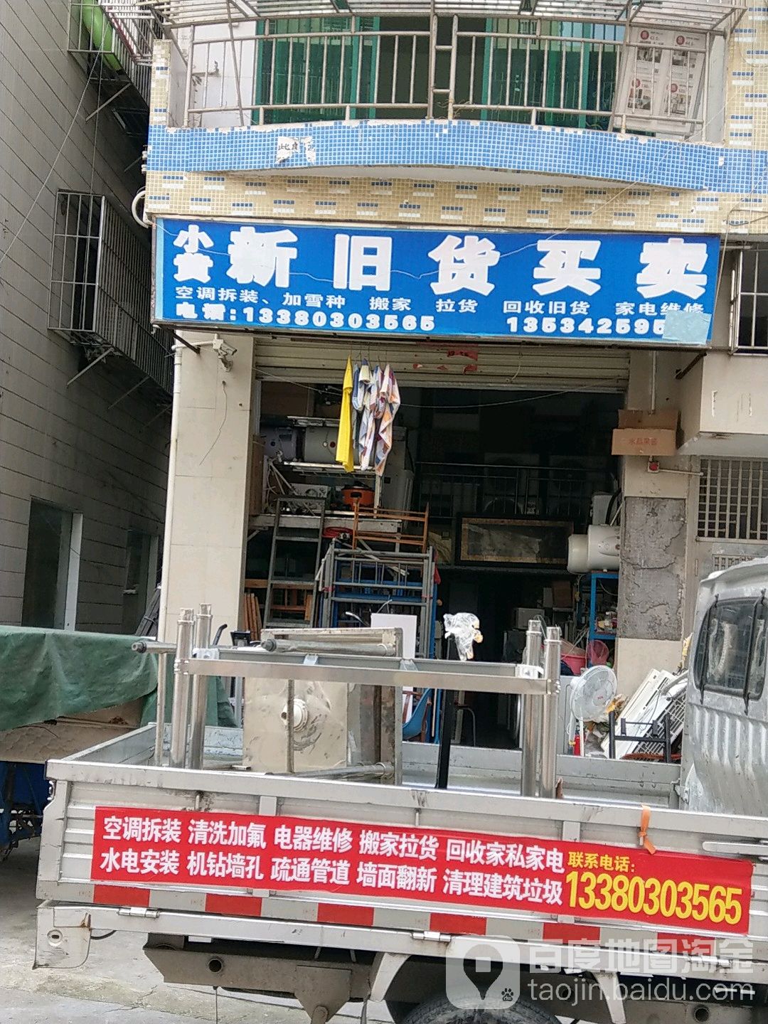 小黄平价新旧货买卖