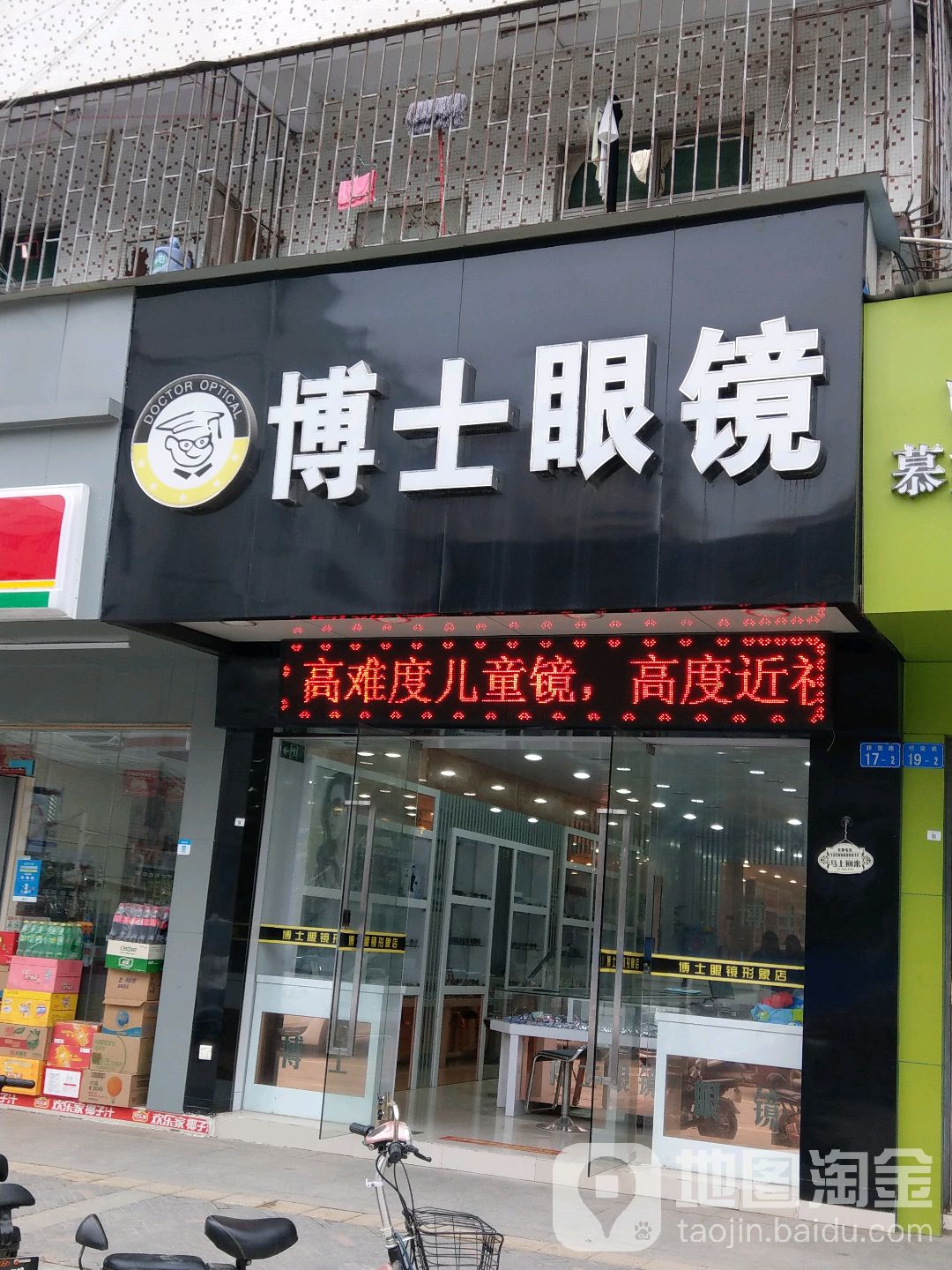 博士眼镜(桥荣路店)