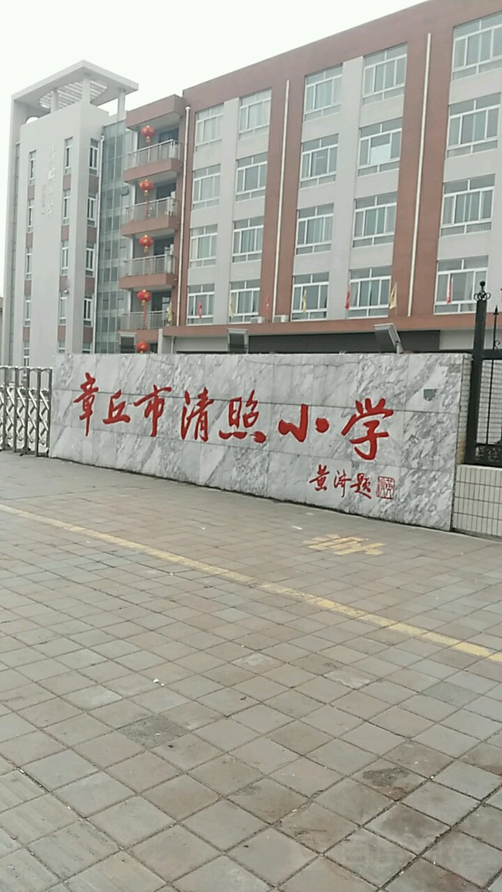 章丘区清照小学