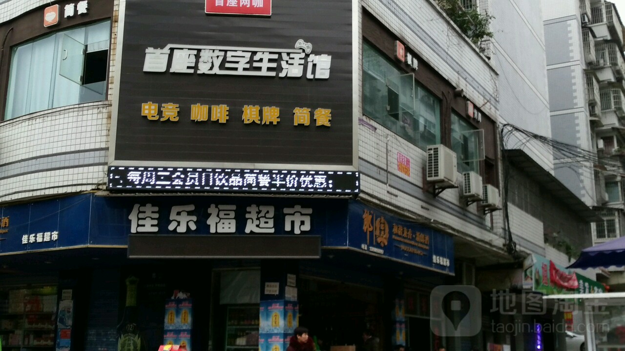 佳乐福超市(广场街南段店)