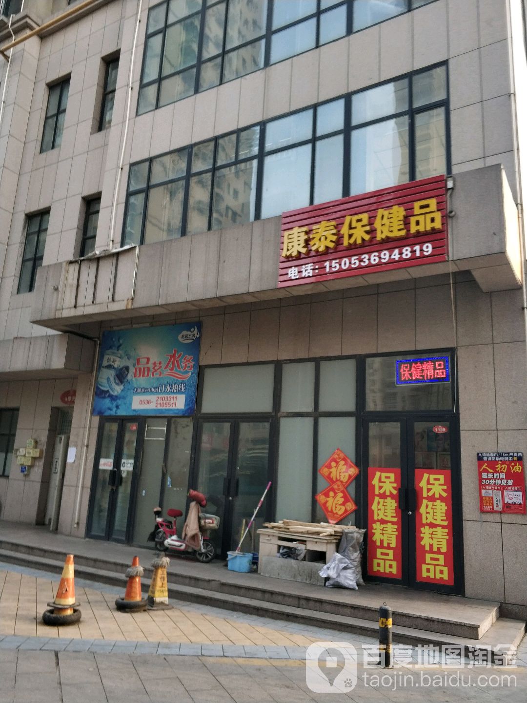 康泰保健品