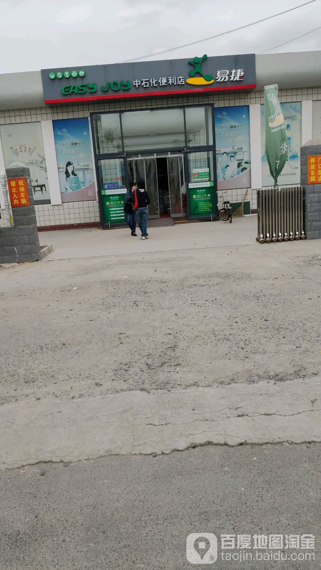 易捷中石化便利店(海盛路店)