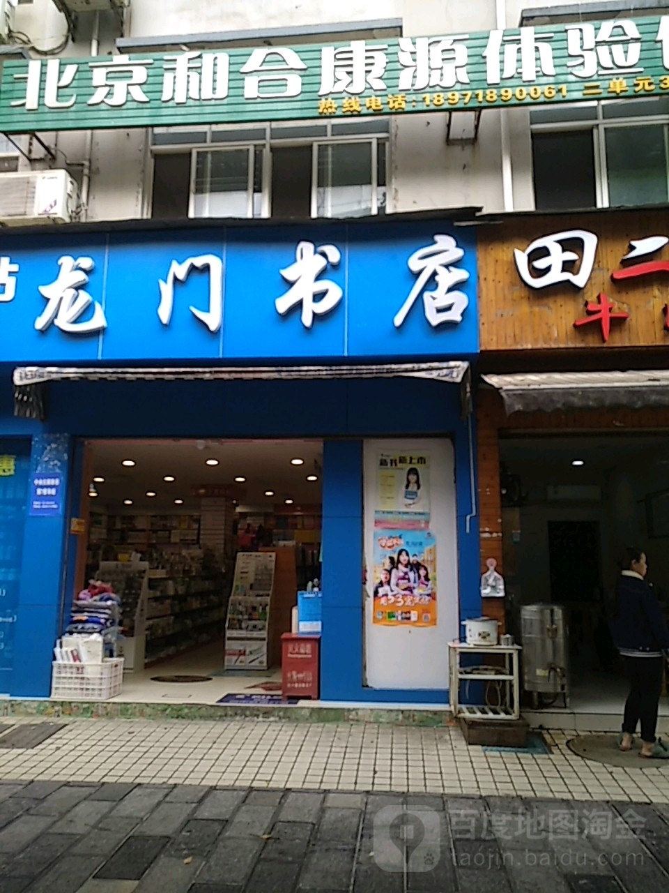 龙门书店(总店)