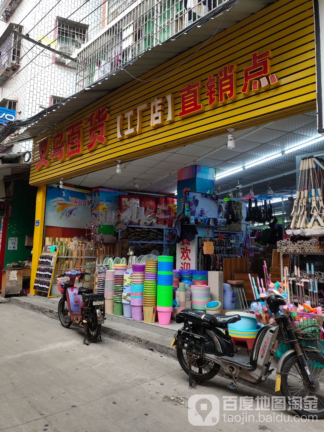 义乌百货(双埔路店)