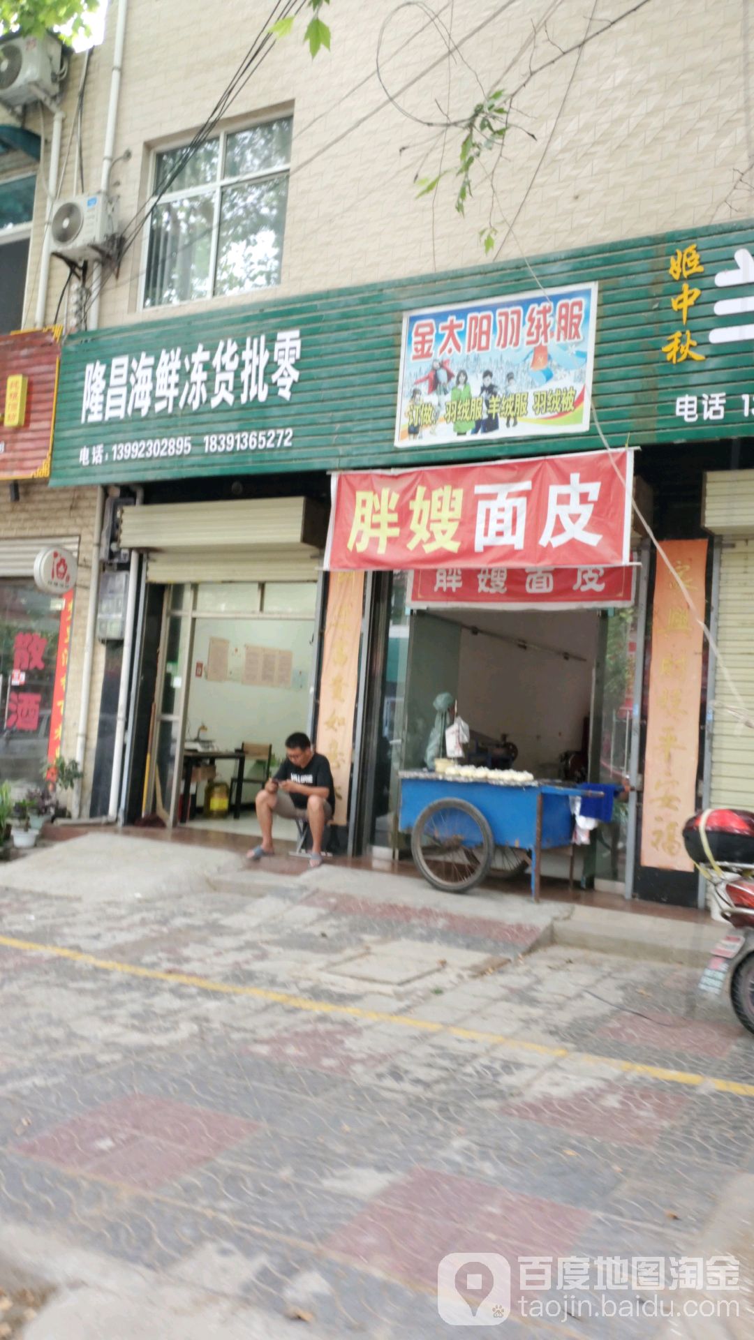 隆昌海鲜冻货批零